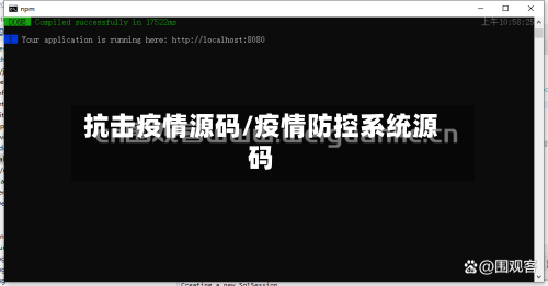 抗击疫情源码/疫情防控系统源码-第3张图片