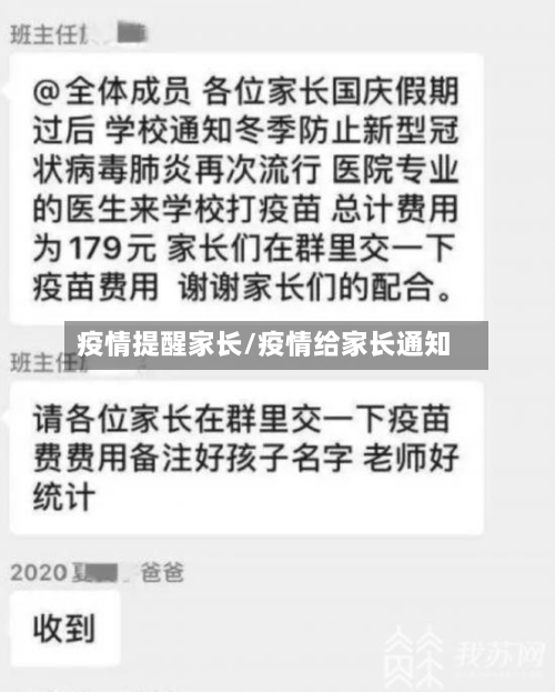 疫情提醒家长/疫情给家长通知-第1张图片