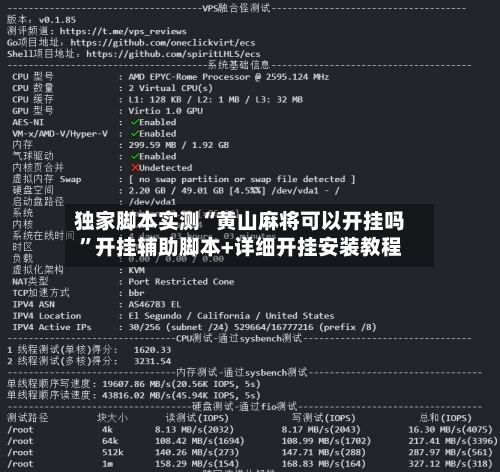 独家脚本实测“黄山麻将可以开挂吗	”开挂辅助脚本+详细开挂安装教程-第2张图片