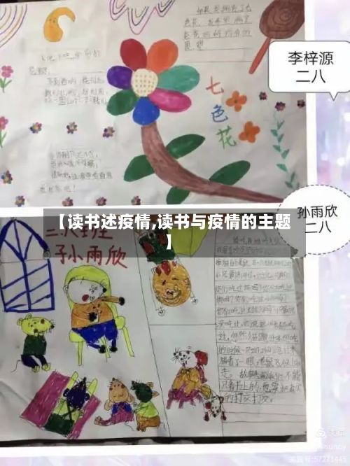 【读书述疫情,读书与疫情的主题】-第3张图片