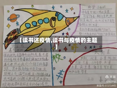 【读书述疫情,读书与疫情的主题】-第2张图片