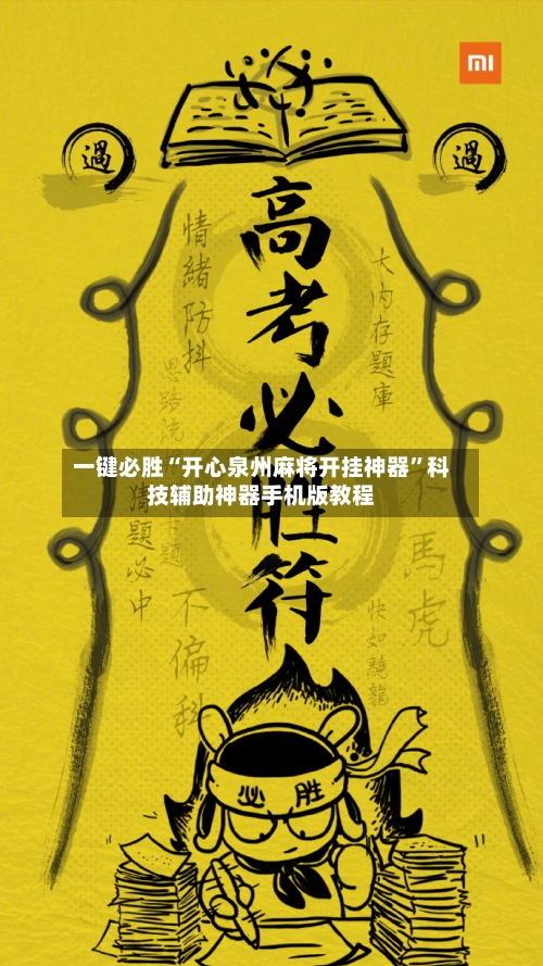 一键必胜“开心泉州麻将开挂神器”科技辅助神器手机版教程-第1张图片