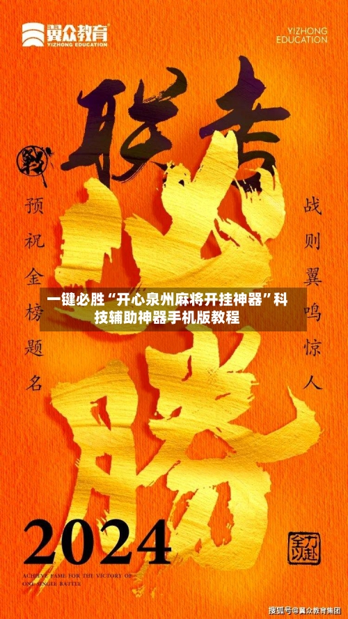 一键必胜“开心泉州麻将开挂神器	”科技辅助神器手机版教程-第2张图片