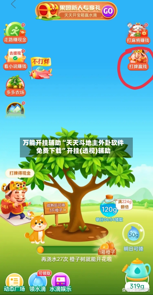 万能开挂辅助“天天斗地主外卦软件免费下载”开挂(透视)辅助