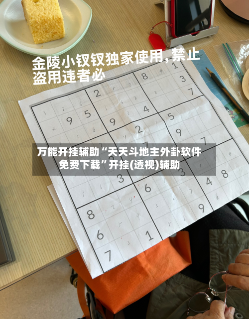 万能开挂辅助“天天斗地主外卦软件免费下载	”开挂(透视)辅助-第2张图片