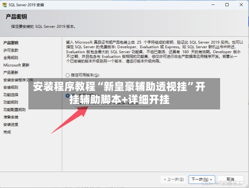 安装程序教程“新皇豪辅助透视挂”开挂辅助脚本+详细开挂-第3张图片