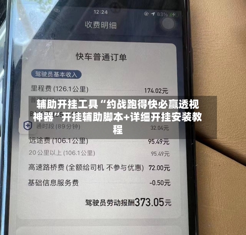 辅助开挂工具“约战跑得快必赢透视神器”开挂辅助脚本+详细开挂安装教程-第1张图片