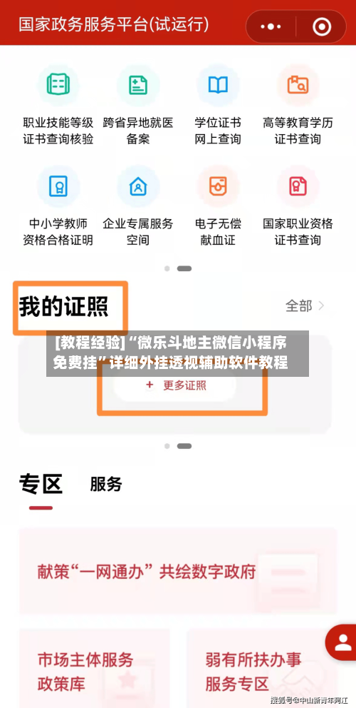 [教程经验]“微乐斗地主微信小程序免费挂	”详细外挂透视辅助软件教程-第2张图片