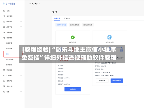 [教程经验]“微乐斗地主微信小程序免费挂	”详细外挂透视辅助软件教程-第3张图片