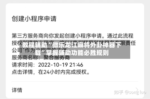 教程辅助“微乐龙江麻将外卦神器下载”掌握辅助功能必胜规则-第2张图片