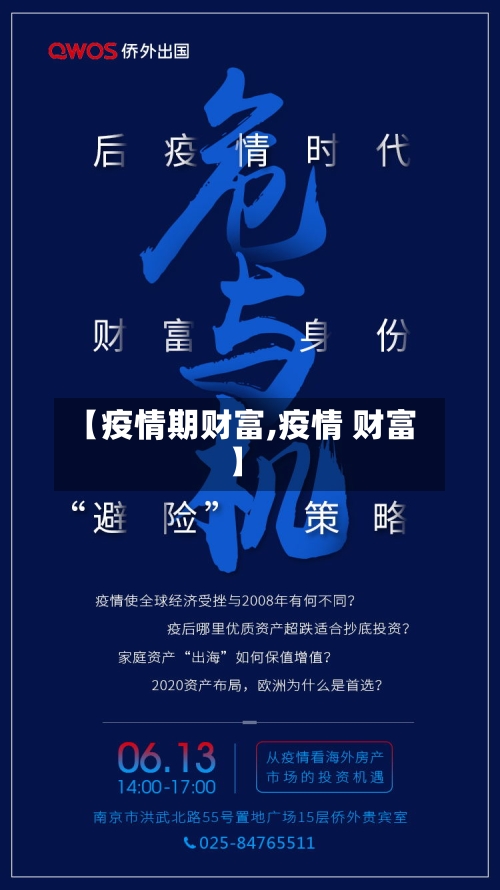 【疫情期财富,疫情 财富】-第2张图片