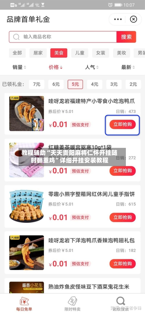 教程辅助“天天贵阳麻将仁怀开挂随时翻重鸡	”详细开挂安装教程-第1张图片