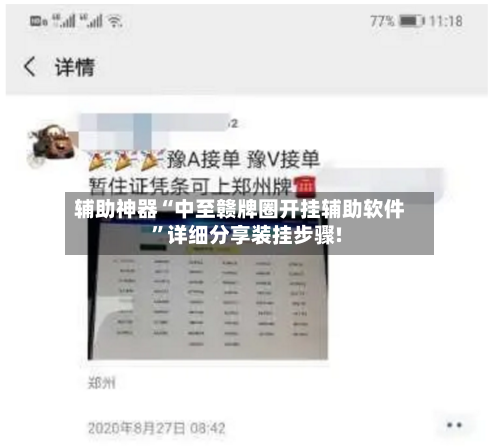 辅助神器“中至赣牌圈开挂辅助软件”详细分享装挂步骤!-第1张图片