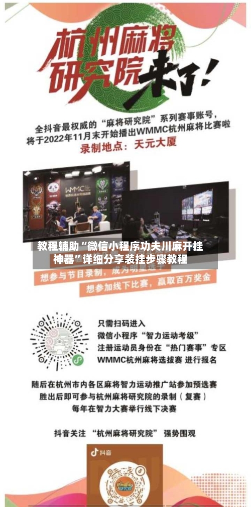 教程辅助“微信小程序功夫川麻开挂神器”详细分享装挂步骤教程-第1张图片