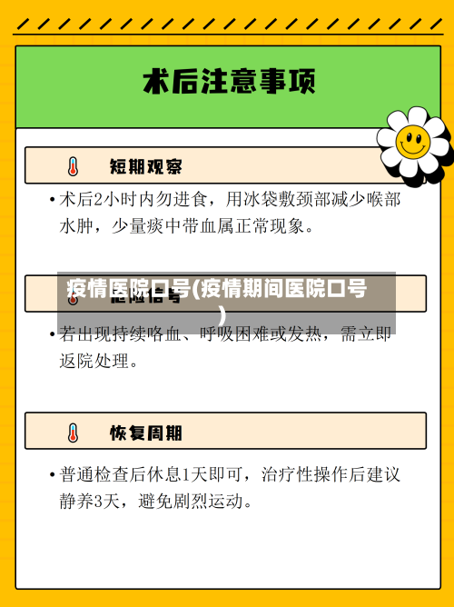疫情医院口号(疫情期间医院口号)-第1张图片