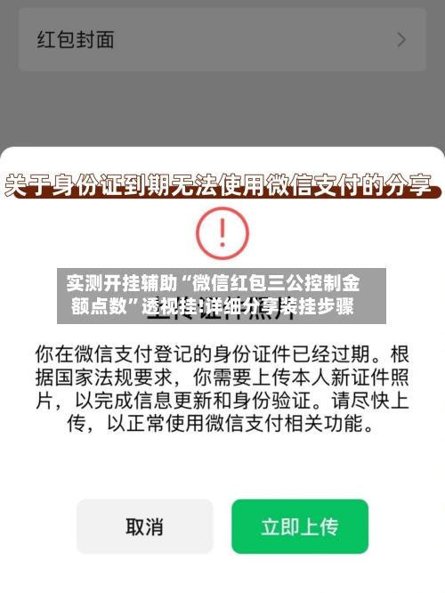 实测开挂辅助“微信红包三公控制金额点数	”透视挂!详细分享装挂步骤-第3张图片