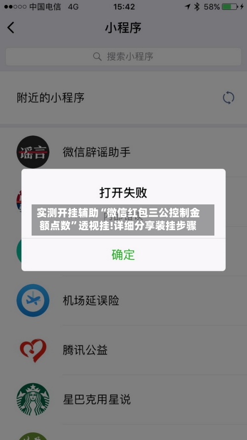 实测开挂辅助“微信红包三公控制金额点数”透视挂!详细分享装挂步骤-第1张图片