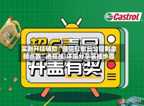 实测开挂辅助“微信红包三公控制金额点数	”透视挂!详细分享装挂步骤-第2张图片