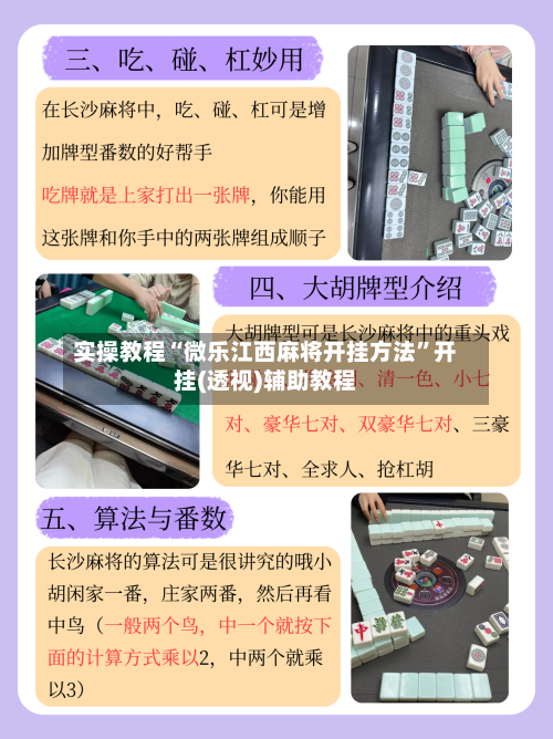 实操教程“微乐江西麻将开挂方法”开挂(透视)辅助教程-第1张图片