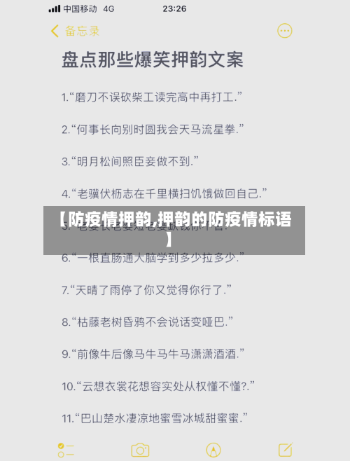 【防疫情押韵,押韵的防疫情标语】-第1张图片