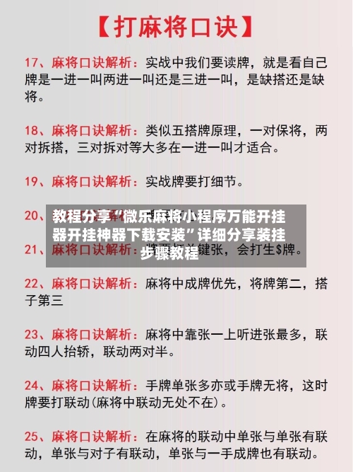 教程分享“微乐麻将小程序万能开挂器开挂神器下载安装”详细分享装挂步骤教程-第1张图片