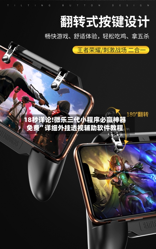 18秒详论!微乐三代小程序必赢神器免费	”详细外挂透视辅助软件教程-第2张图片