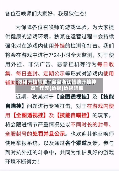 教程开挂辅助“宝宝浙江辅助开挂神器”作弊(透视)透视辅助-第2张图片