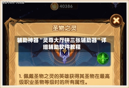 辅助神器“灵尊大厅拼三张辅助器”详细辅助软件教程-第1张图片