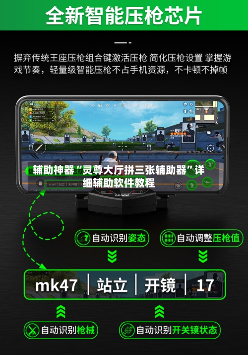 辅助神器“灵尊大厅拼三张辅助器	”详细辅助软件教程-第2张图片