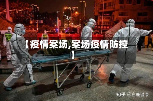 【疫情案场,案场疫情防控】-第2张图片