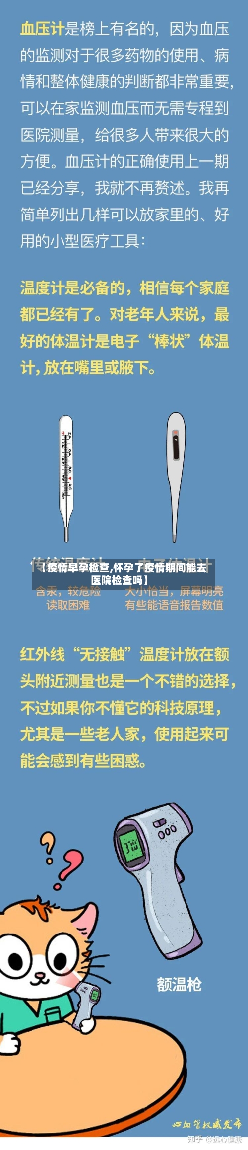 【疫情早孕检查,怀孕了疫情期间能去医院检查吗】-第3张图片