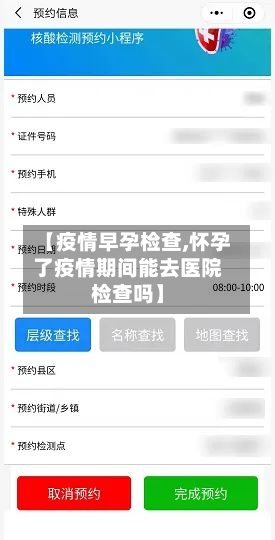 【疫情早孕检查,怀孕了疫情期间能去医院检查吗】-第2张图片