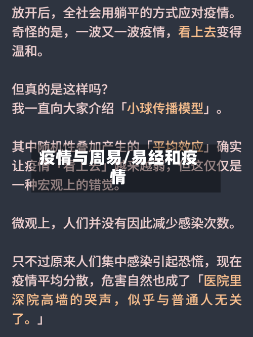 疫情与周易/易经和疫情