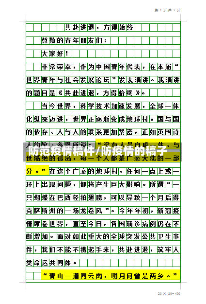 防范疫情稿件/防疫情的稿子-第2张图片