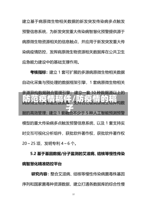 防范疫情稿件/防疫情的稿子-第1张图片