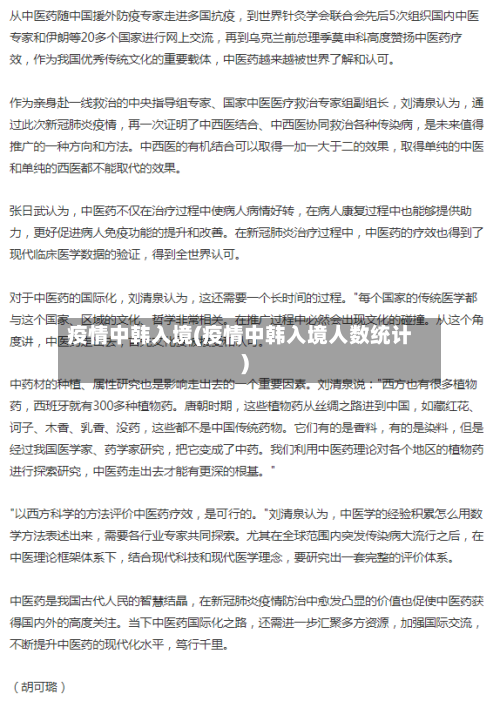 疫情中韩入境(疫情中韩入境人数统计)-第2张图片