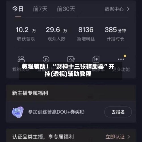 教程辅助！“财神十三张辅助器”开挂(透视)辅助教程-第1张图片