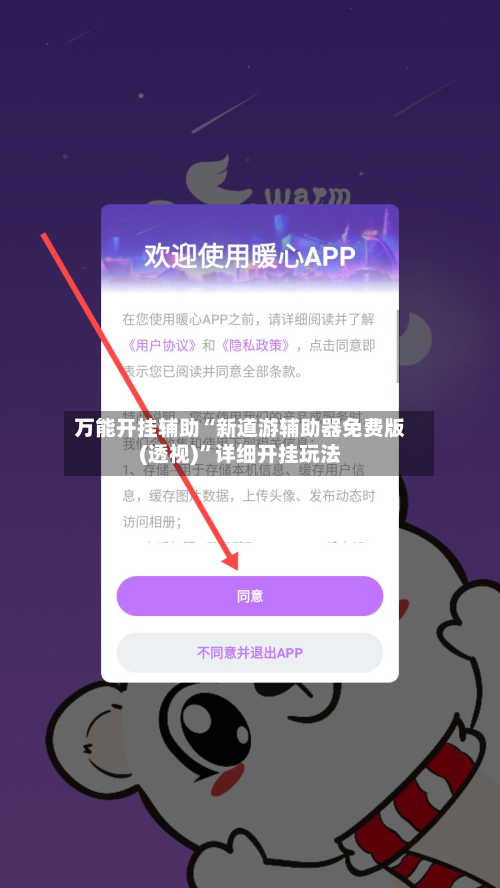 万能开挂辅助“新道游辅助器免费版(透视)	”详细开挂玩法-第1张图片