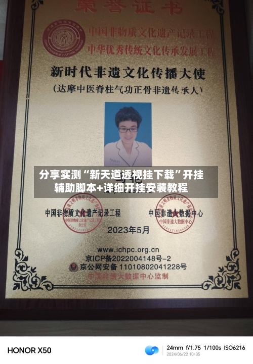 分享实测“新天道透视挂下载”开挂辅助脚本+详细开挂安装教程-第2张图片