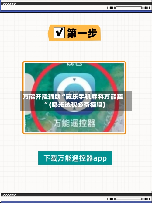 万能开挂辅助“微乐手机麻将万能挂	”(曝光透视必备猫腻)-第1张图片