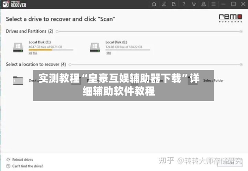 实测教程“皇豪互娱辅助器下载”详细辅助软件教程-第1张图片