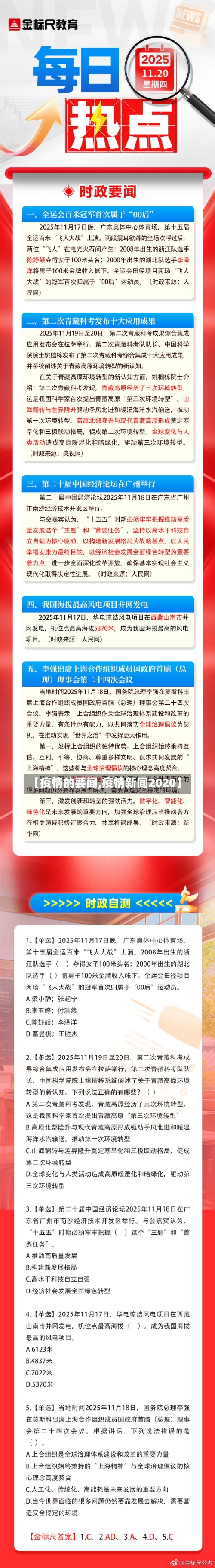 【疫情的要闻,疫情新闻2020】-第3张图片