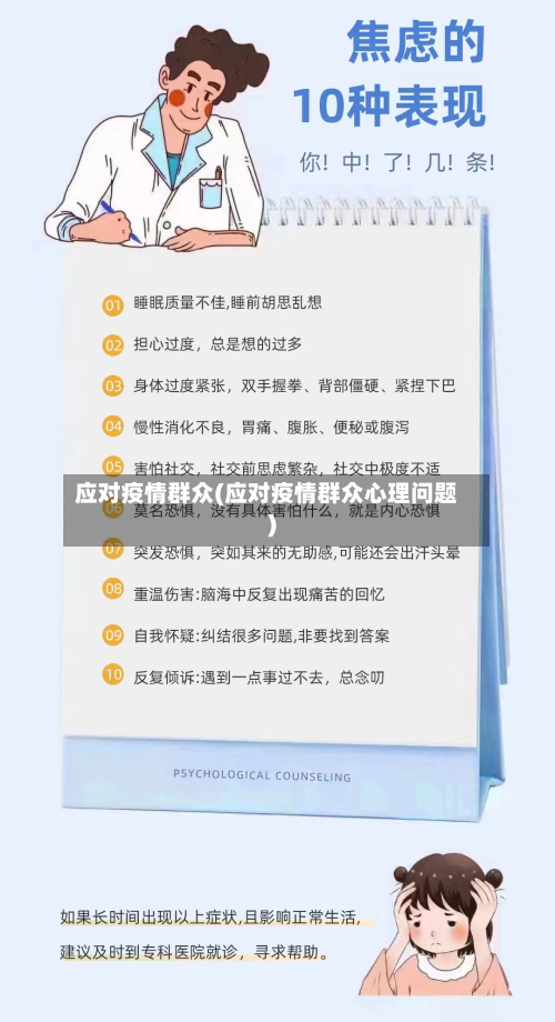 应对疫情群众(应对疫情群众心理问题)-第1张图片