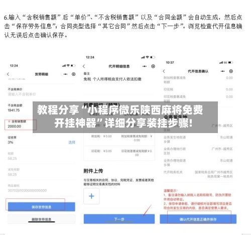 教程分享“小程序微乐陕西麻将免费开挂神器	”详细分享装挂步骤!-第1张图片