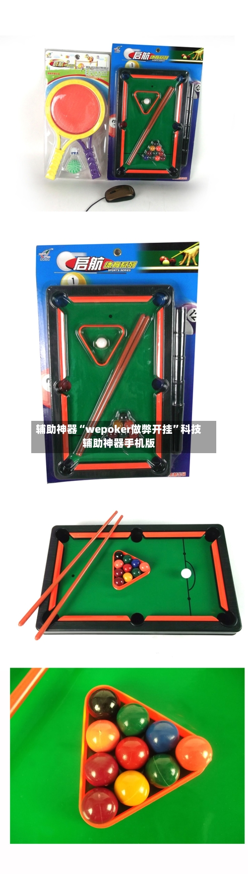 辅助神器“wepoker做弊开挂”科技辅助神器手机版-第2张图片