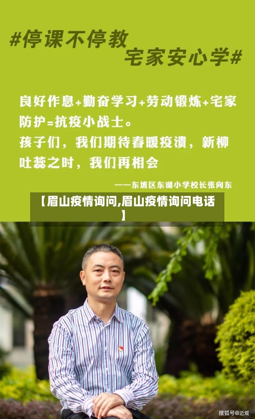 【眉山疫情询问,眉山疫情询问电话】-第3张图片