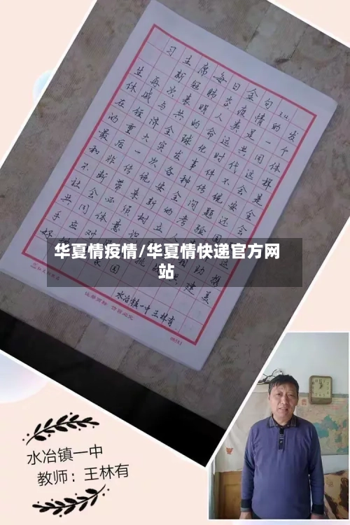 华夏情疫情/华夏情快递官方网站-第1张图片