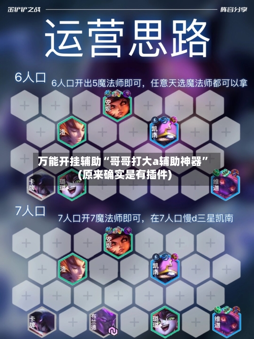 万能开挂辅助“哥哥打大a辅助神器”(原来确实是有插件)