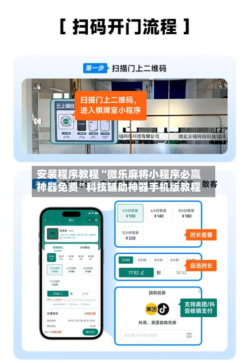 安装程序教程“微乐麻将小程序必赢神器免费”科技辅助神器手机版教程