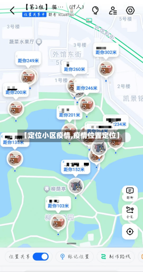 【定位小区疫情,疫情位置定位】-第1张图片